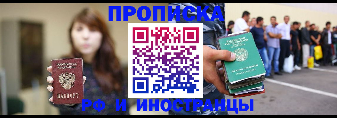 временная прописка в Качканаре